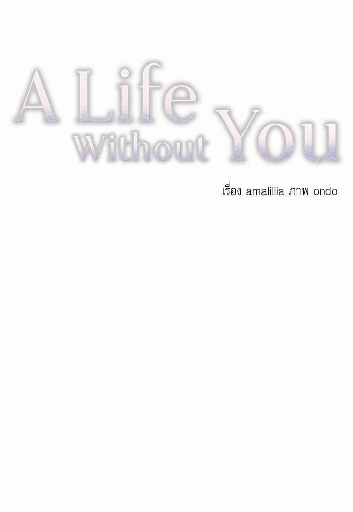 A Life Without You ตอนที่ 412