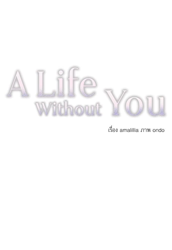 A Life Without You ตอนที่ 4313