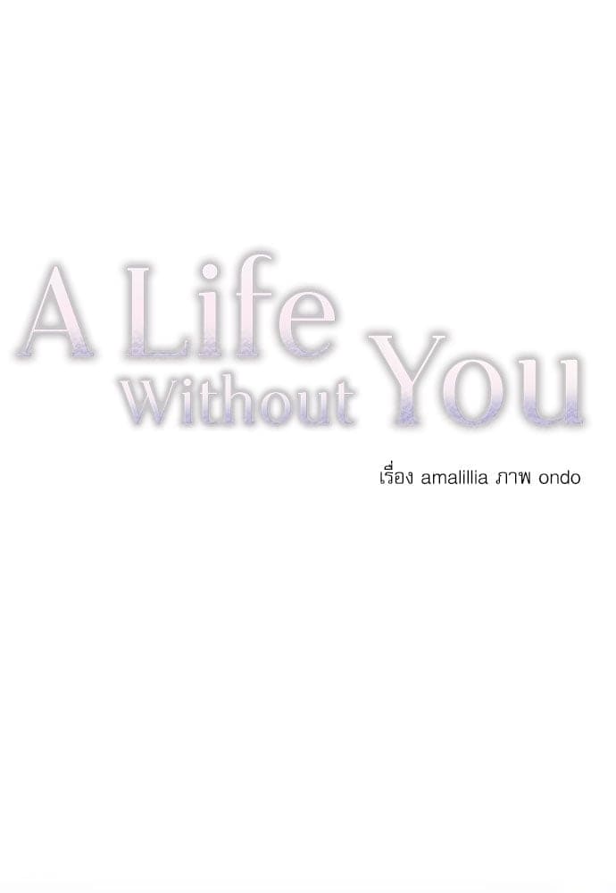 A Life Without You ตอนที่ 4412