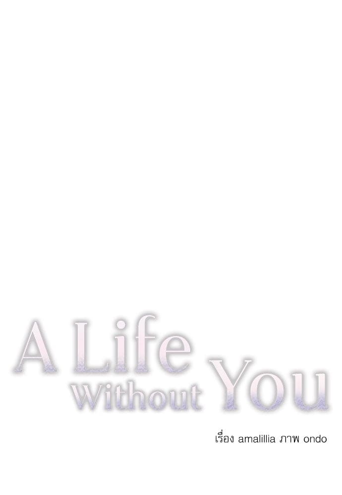 A Life Without You ตอนที่ 4507