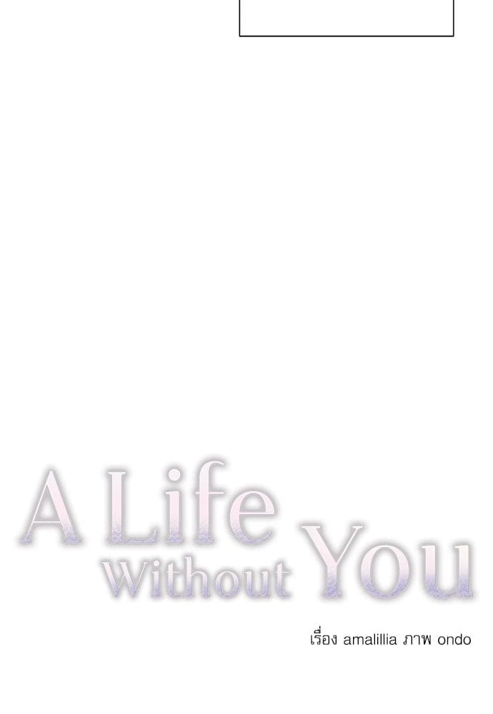 A Life Without You ตอนที่ 4711