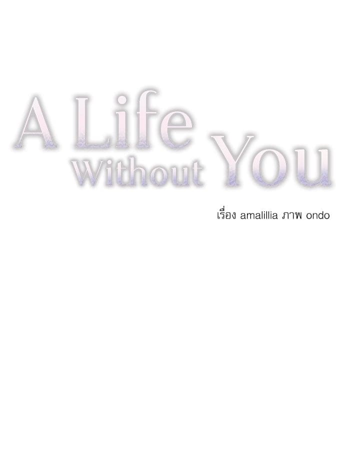 A Life Without You ตอนที่ 4806