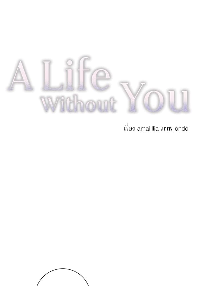 A Life Without You ตอนที่ 4909