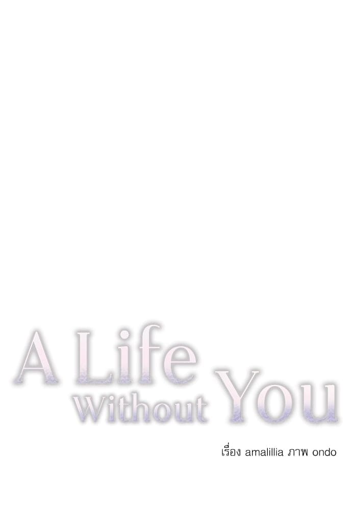 A Life Without You ตอนที่ 5012