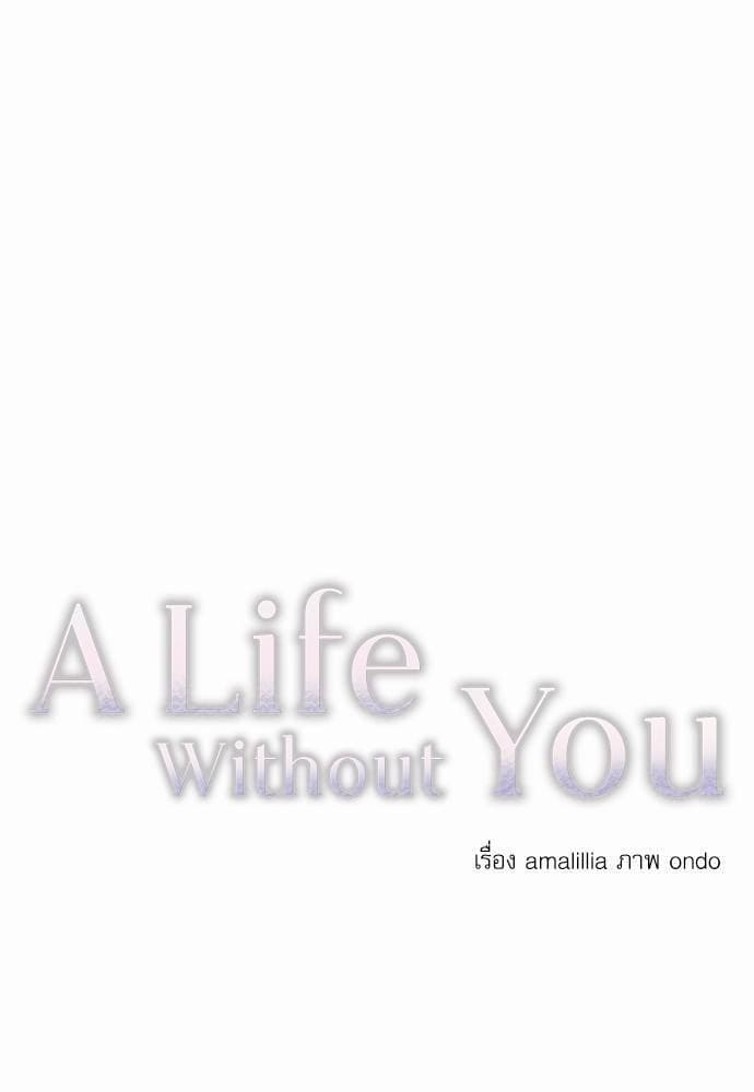 A Life Without You ตอนที่ 521