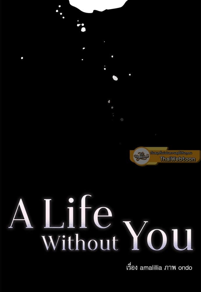 A Life Without You ตอนที่ 709