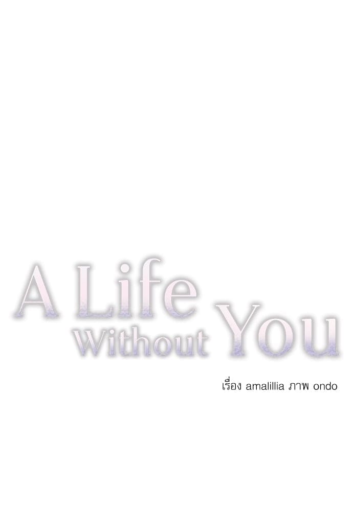 A Life Without You ตอนที่ 816