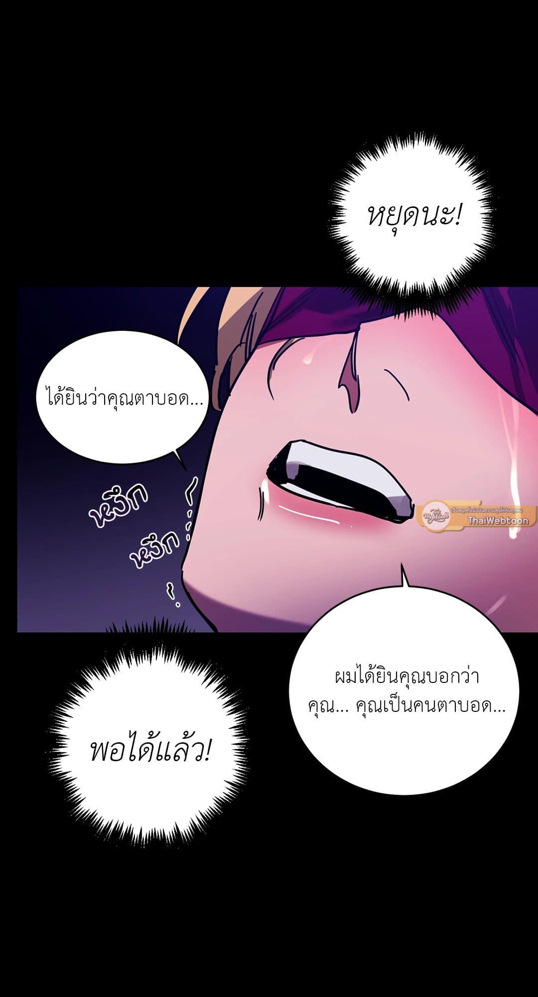 Blind Play ตอนที่ 1057