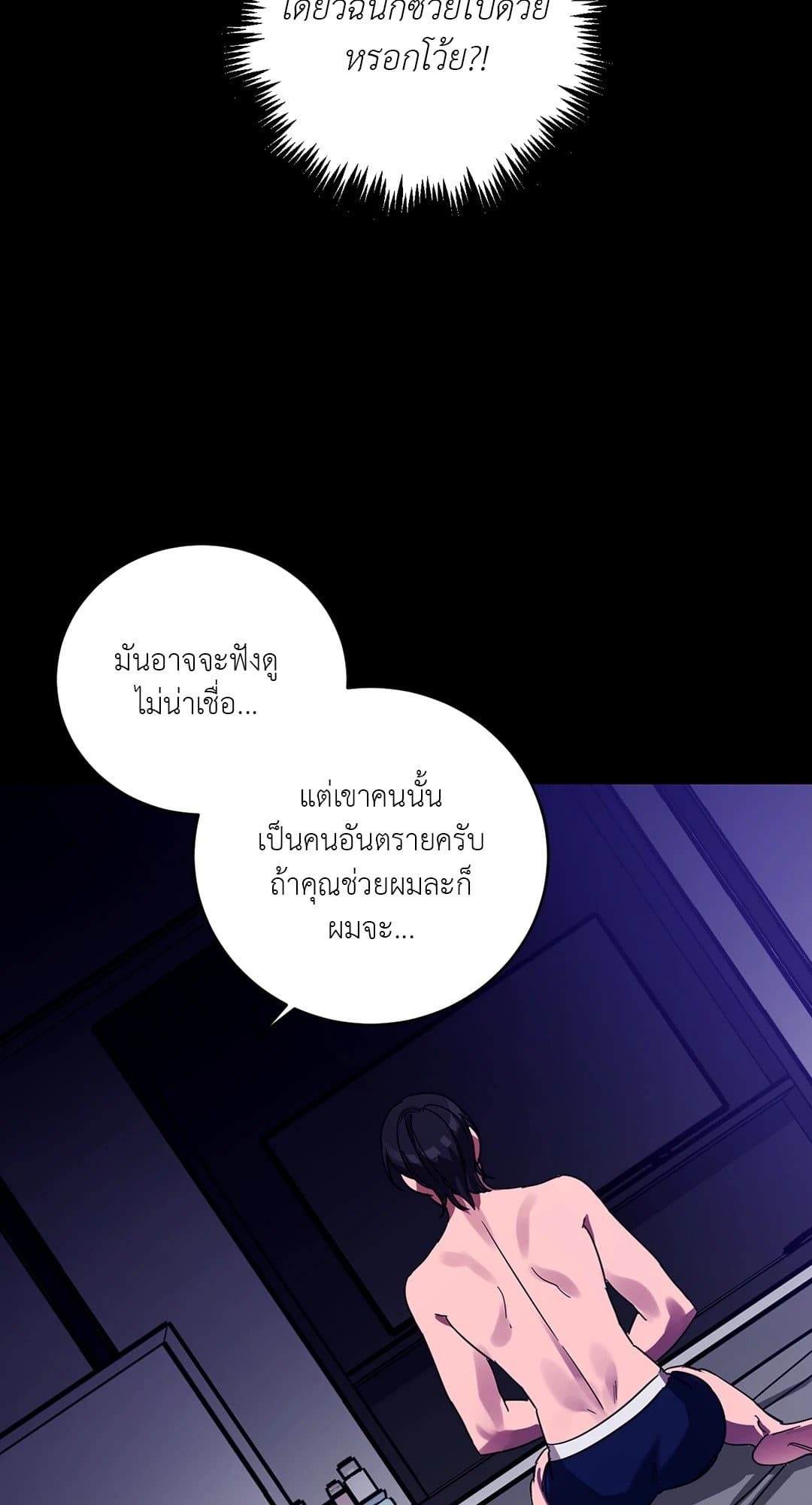 Blind Play ตอนที่ 1059