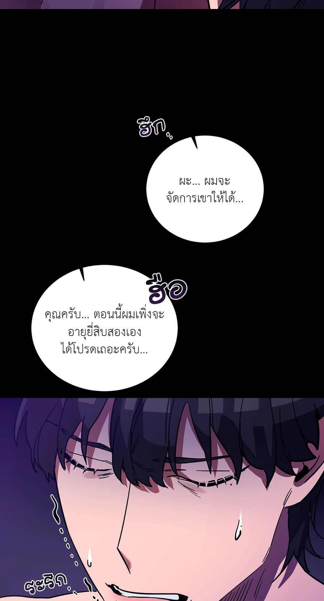 Blind Play ตอนที่ 1072