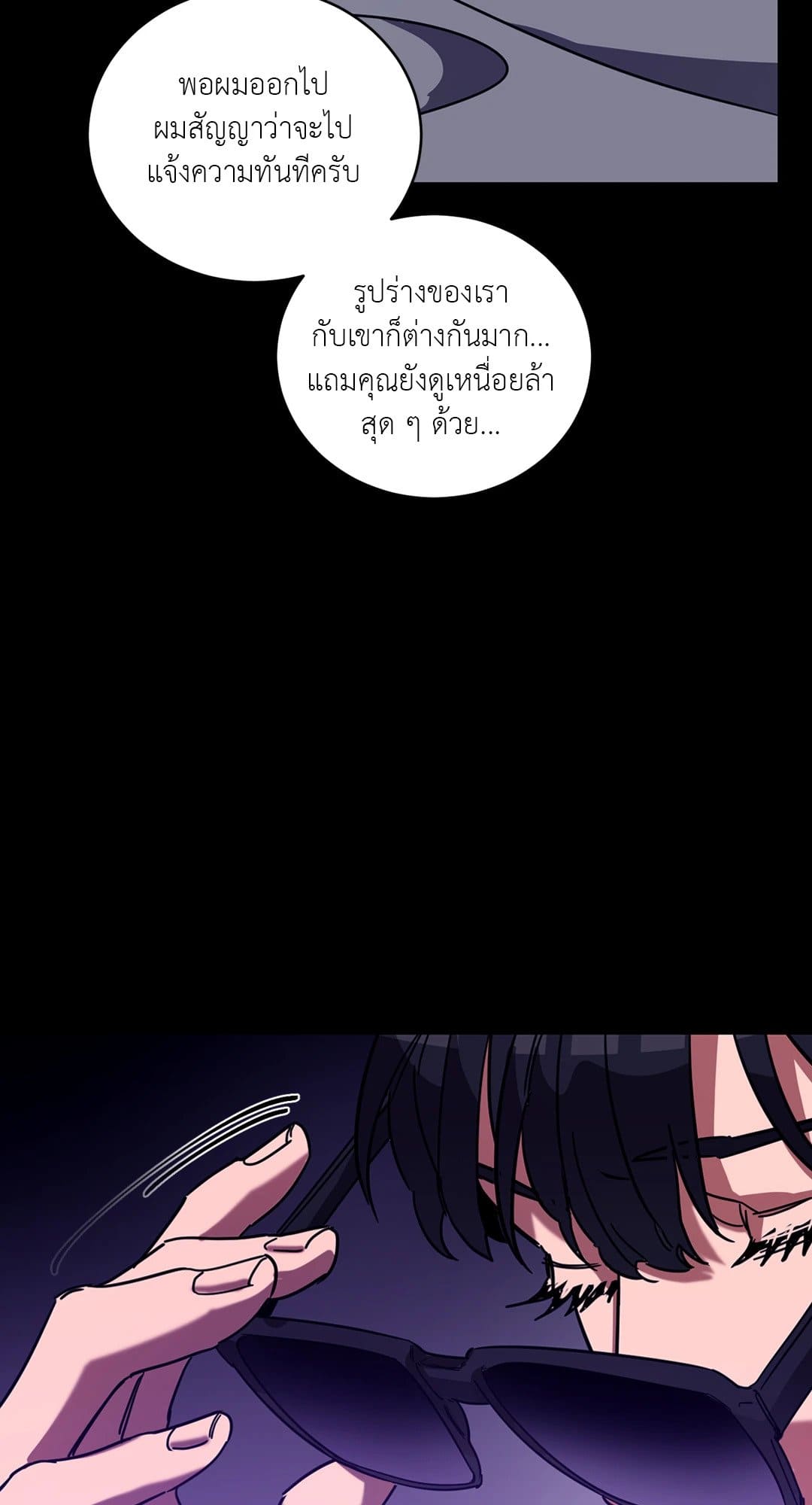 Blind Play ตอนที่ 1080