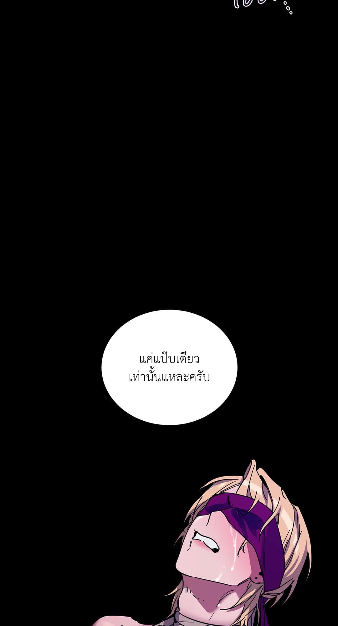 Blind Play ตอนที่ 1105