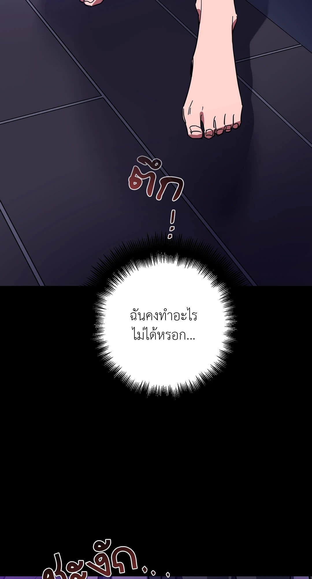 Blind Play ตอนที่ 1119