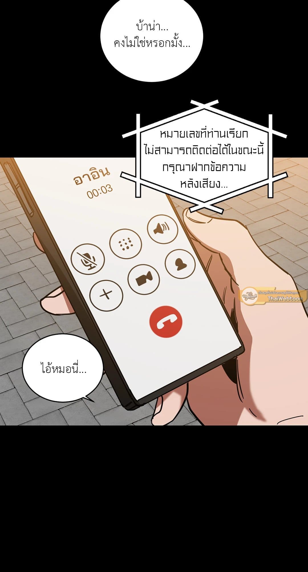 Blind Play ตอนที่ 1250