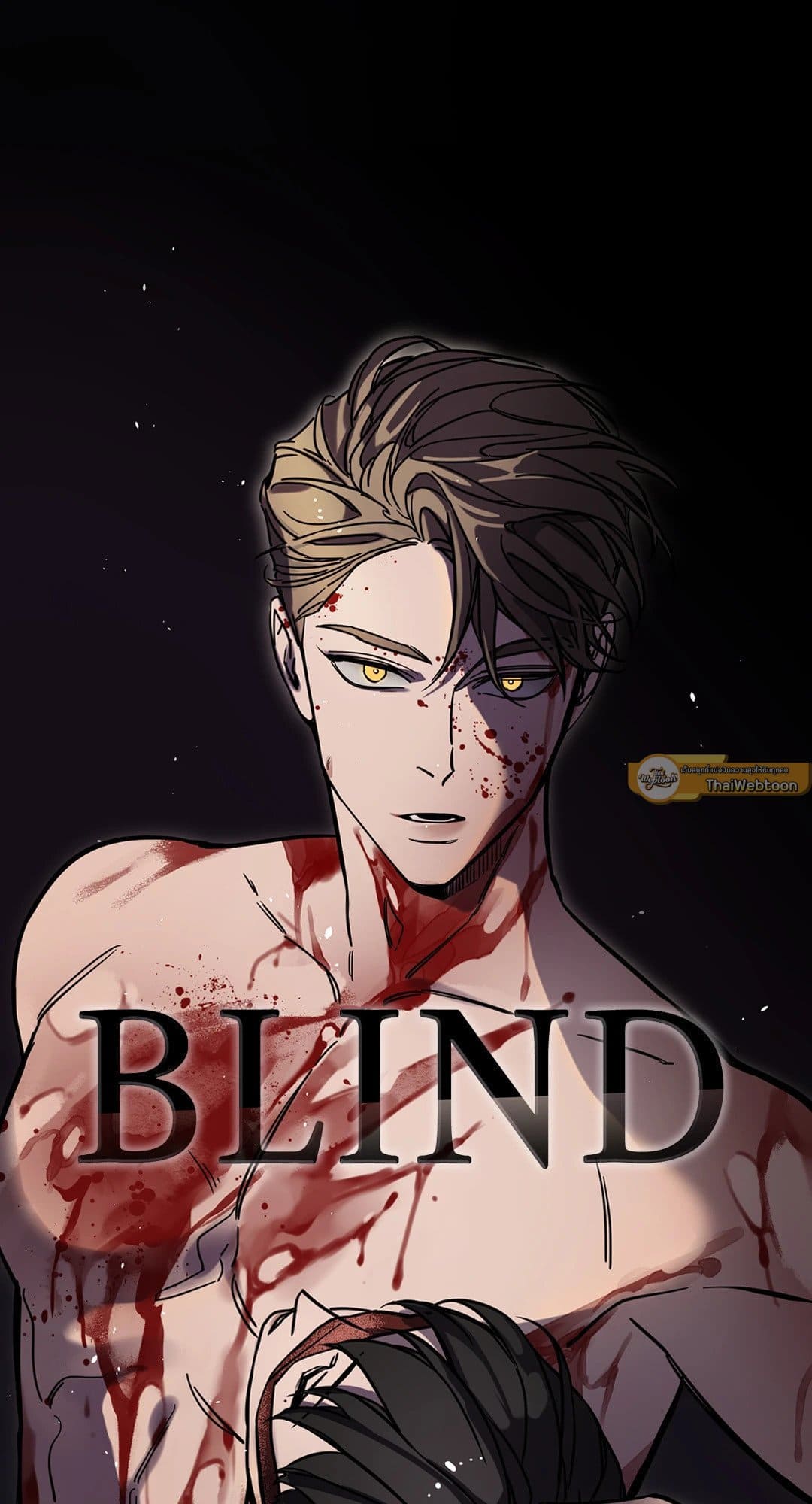 Blind Play ตอนที่ 1308