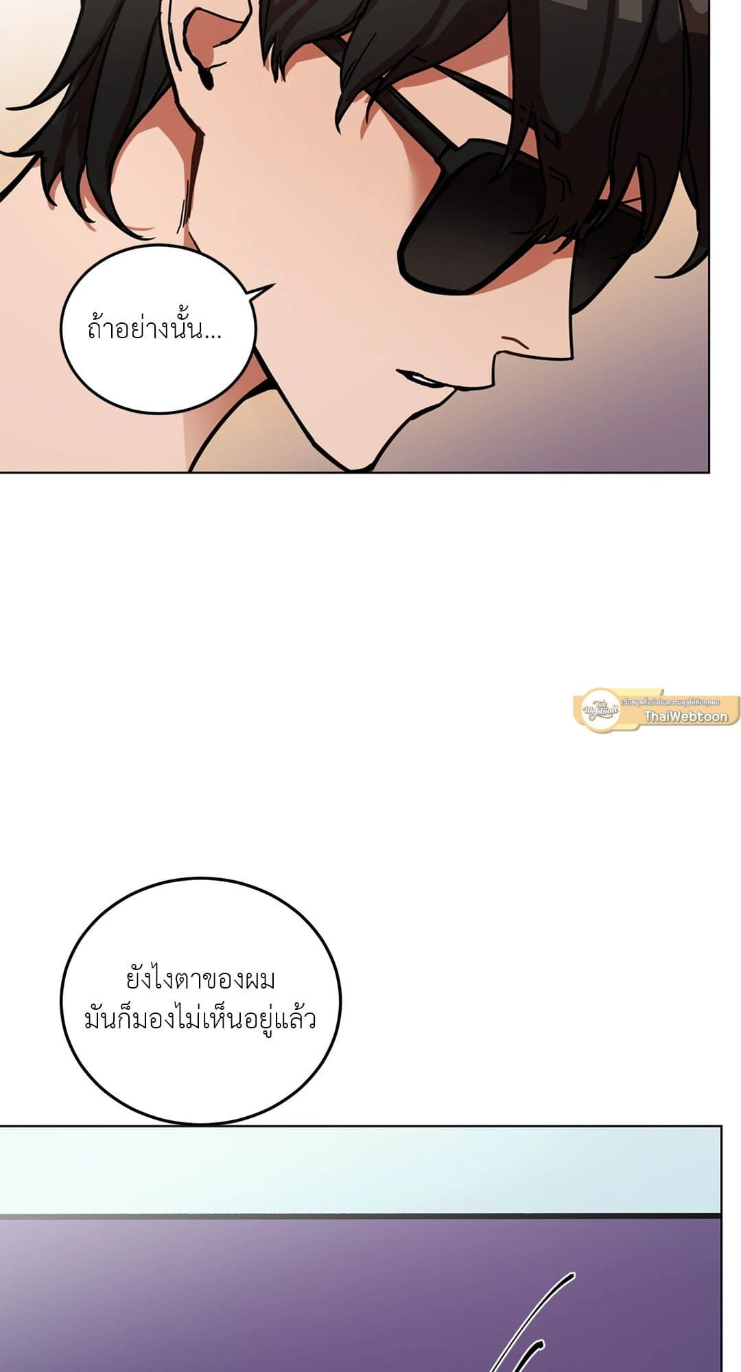 Blind Play ตอนที่ 143