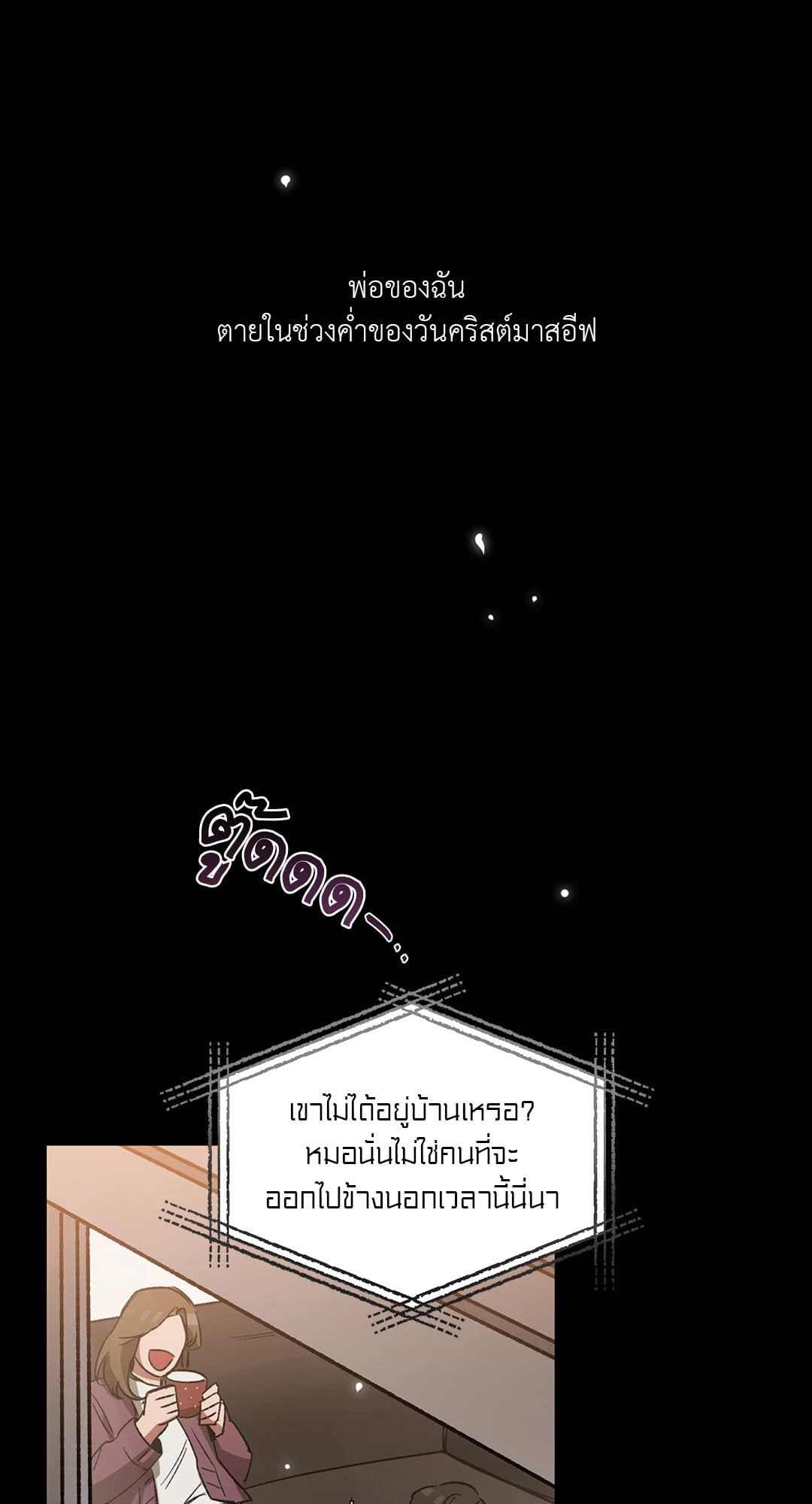 Blind Play ตอนที่ 1438