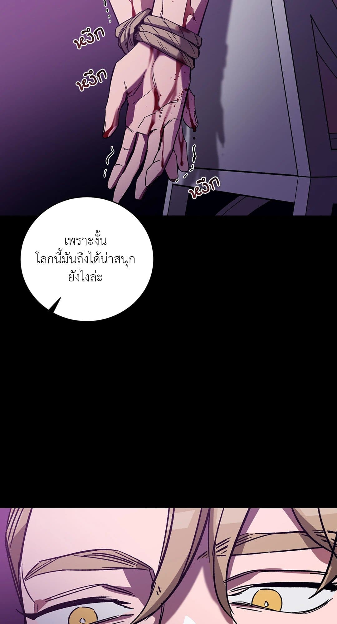 Blind Play ตอนที่ 1445