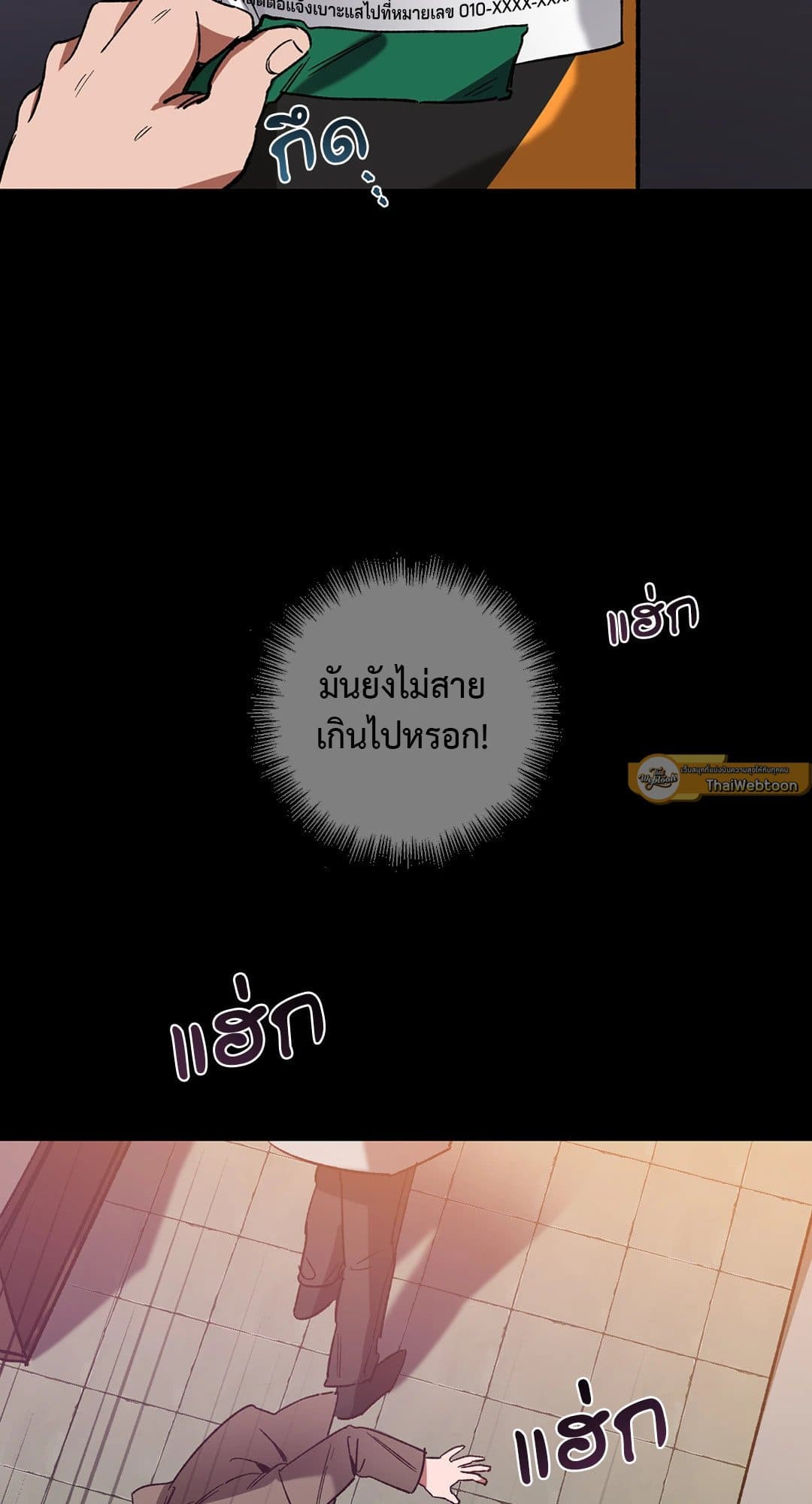 Blind Play ตอนที่ 1450