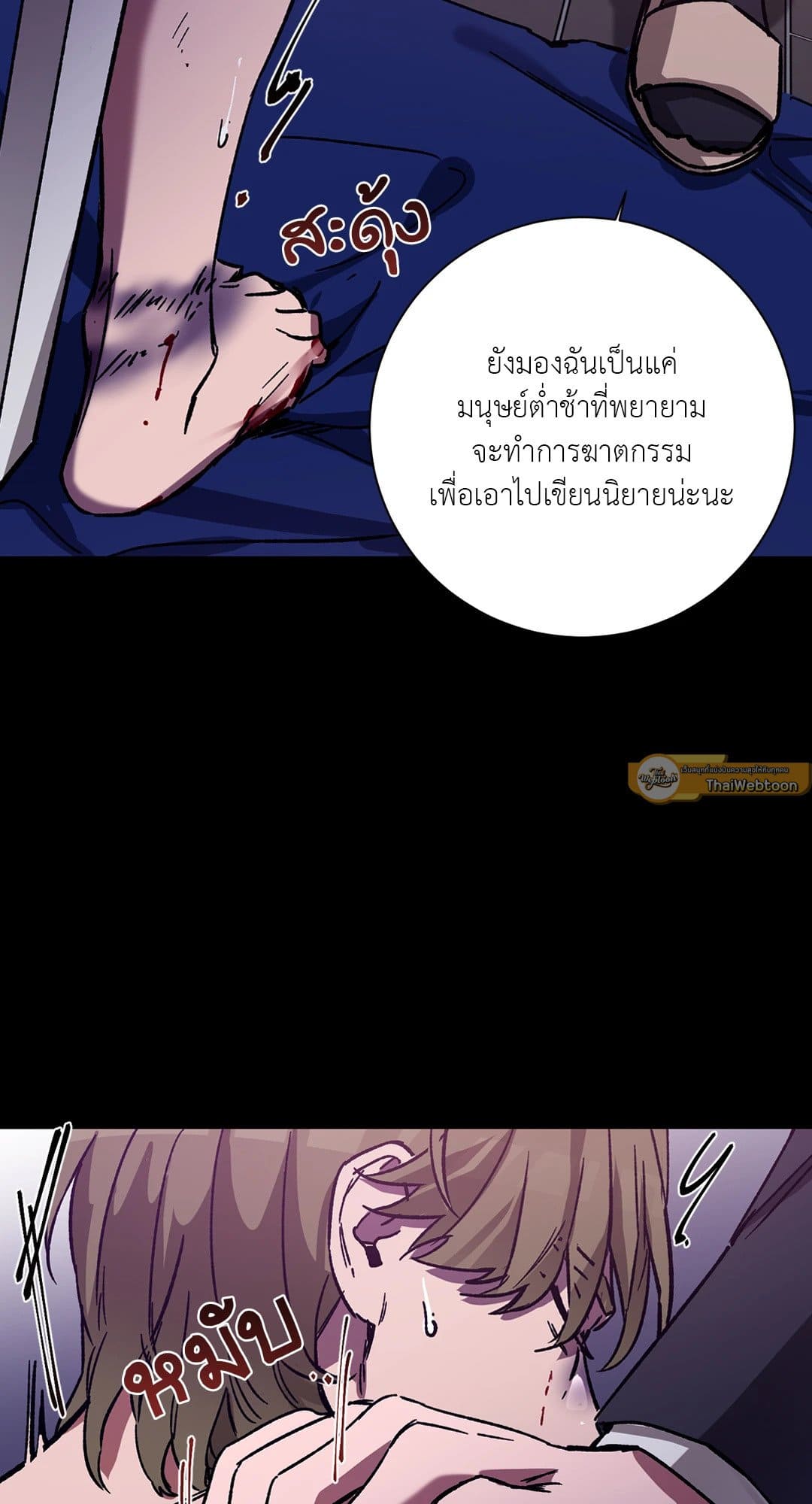 Blind Play ตอนที่ 1529