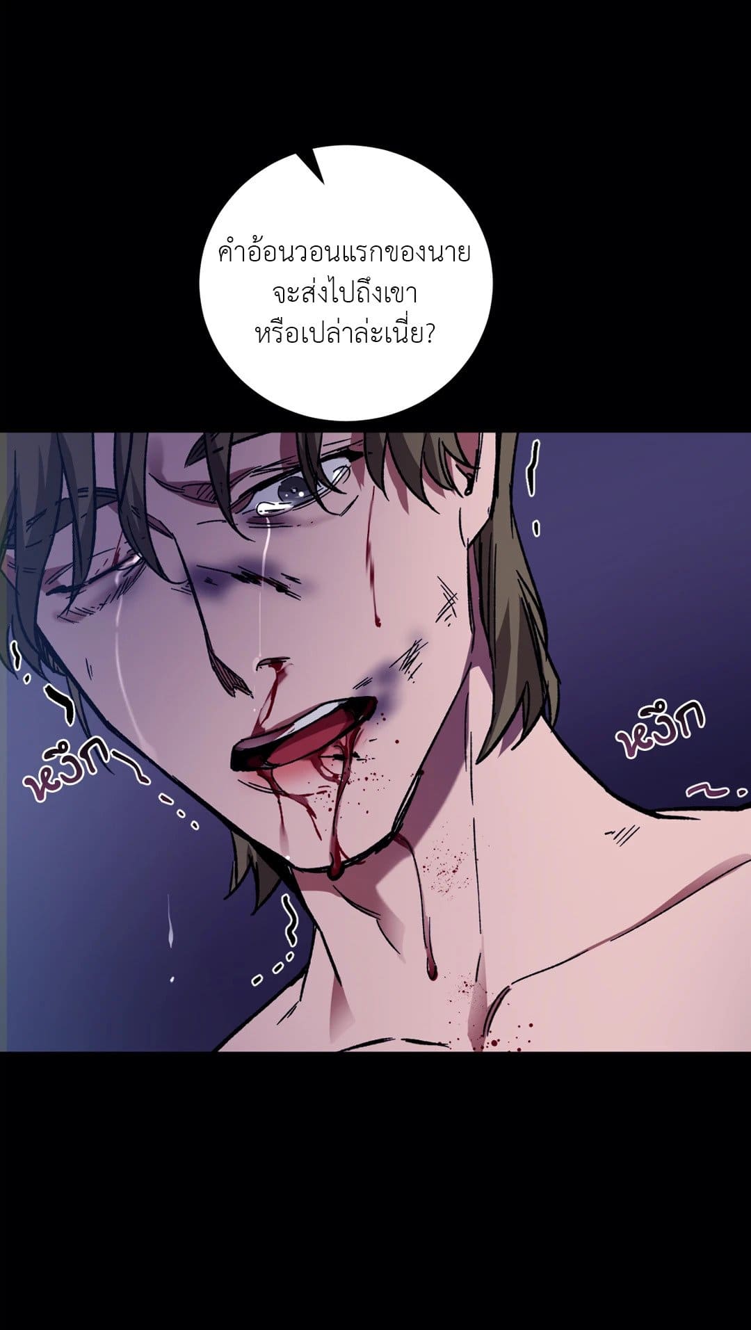 Blind Play ตอนที่ 1573