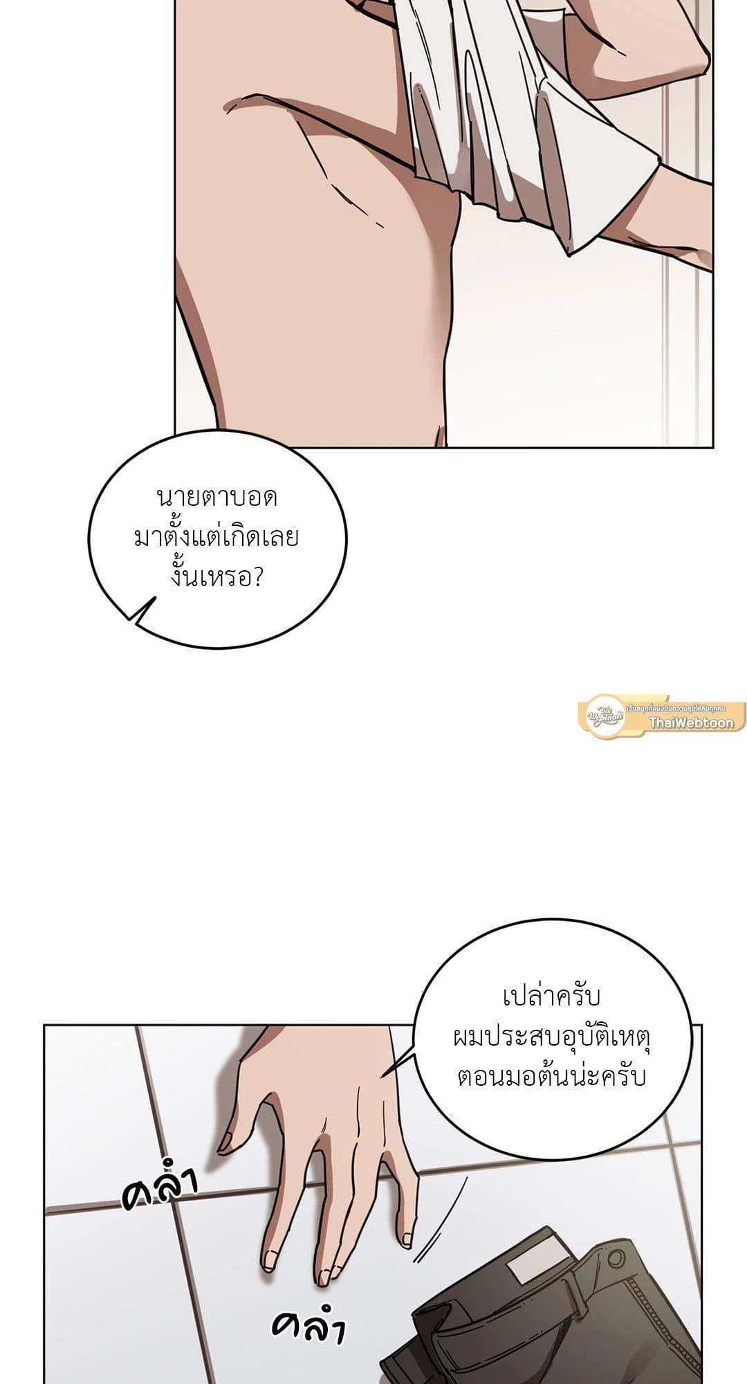 Blind Play ตอนที่ 174