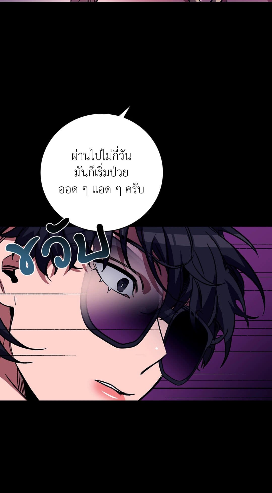 Blind Play ตอนที่ 1754