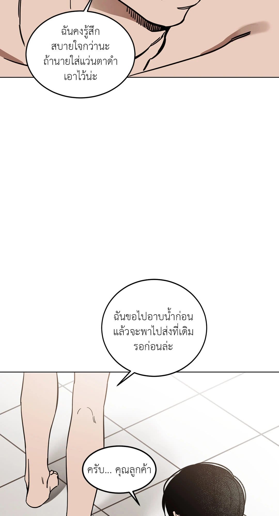 Blind Play ตอนที่ 181