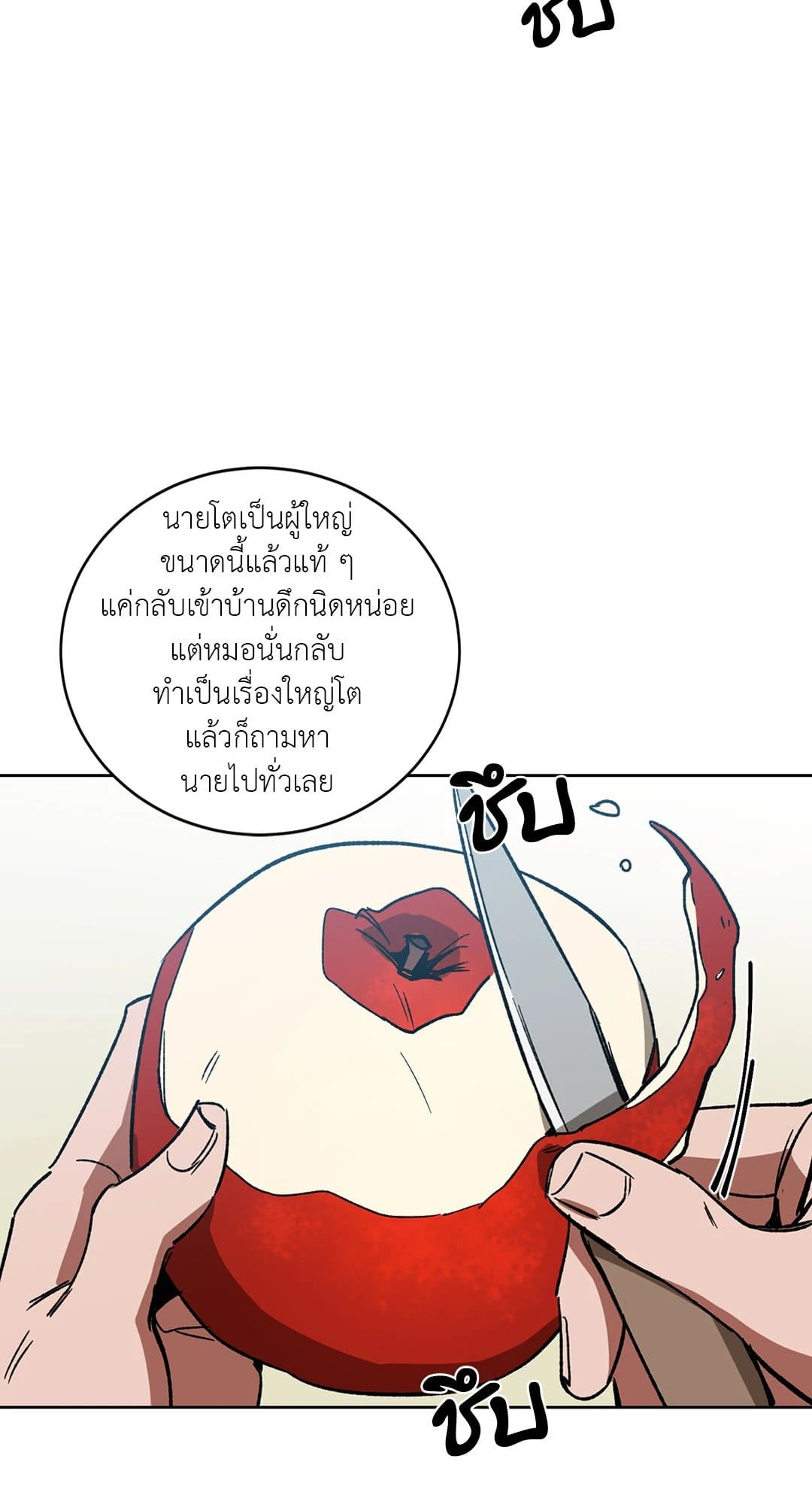 Blind Play ตอนที่ 1812