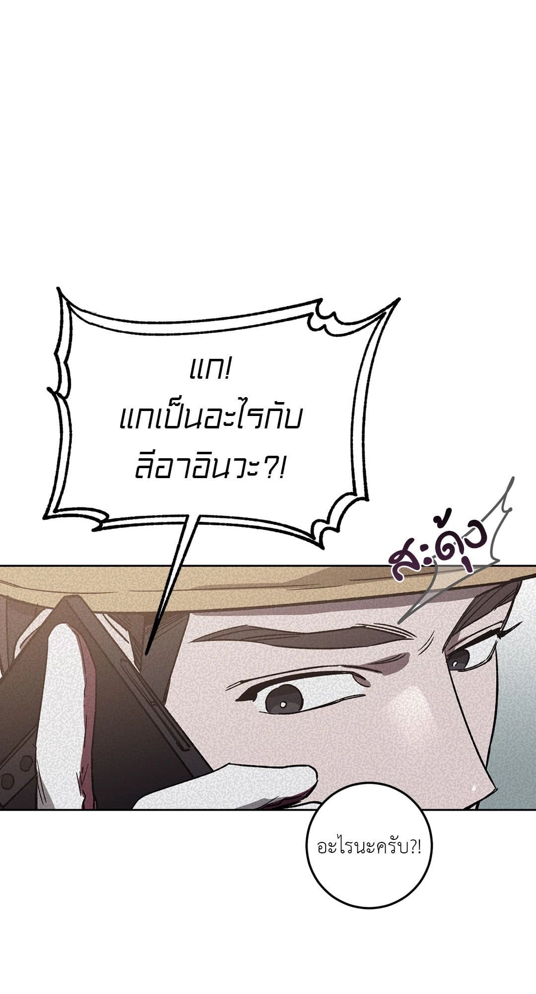 Blind Play ตอนที่ 1819