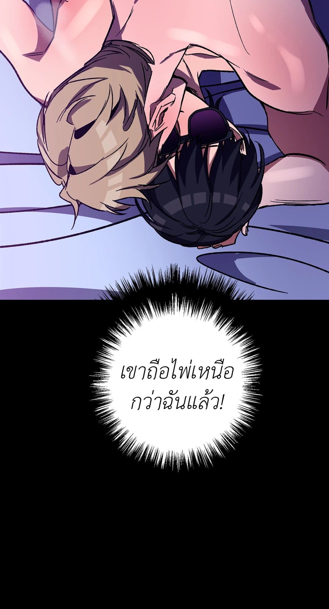 Blind Play ตอนที่ 1851