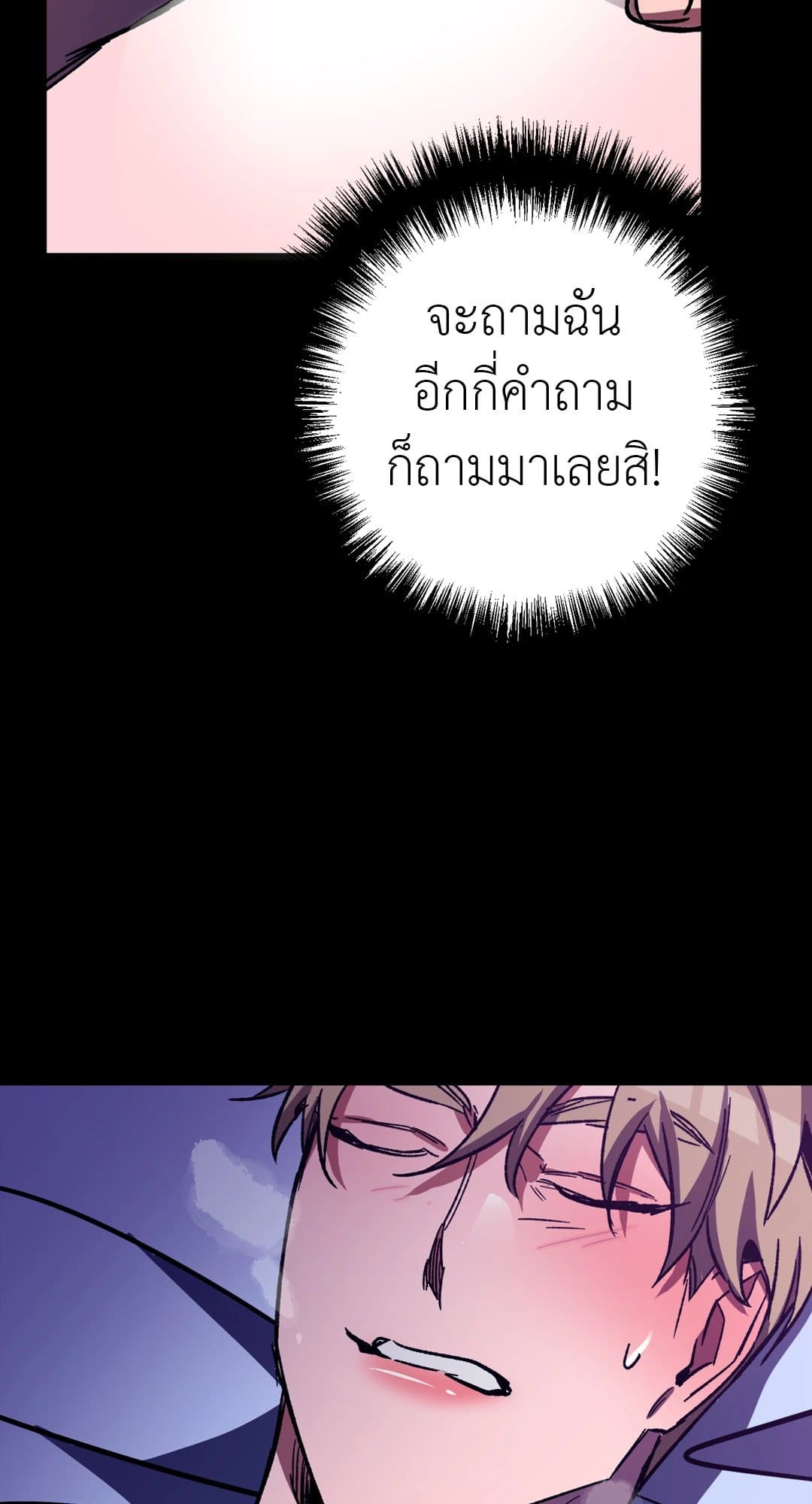 Blind Play ตอนที่ 1867