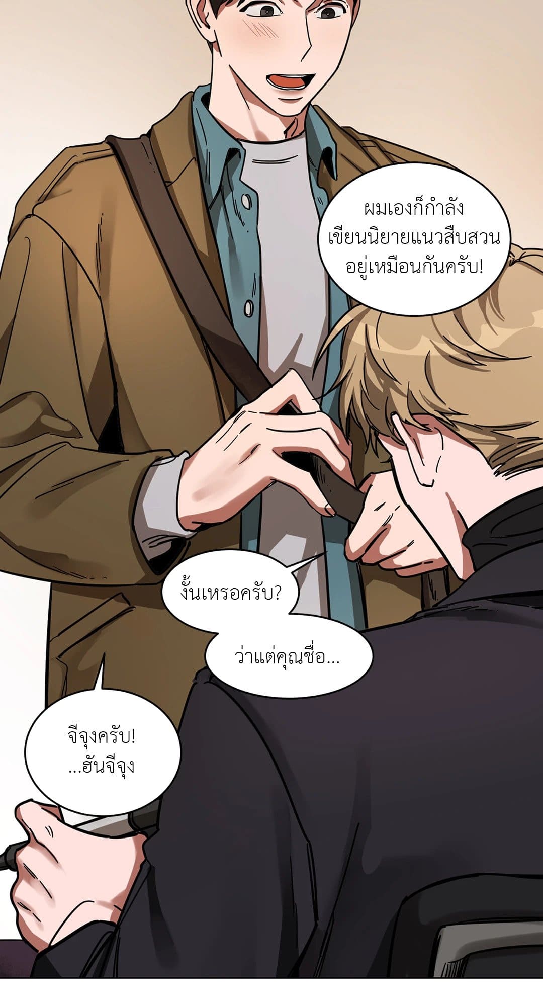 Blind Play ตอนที่ 203