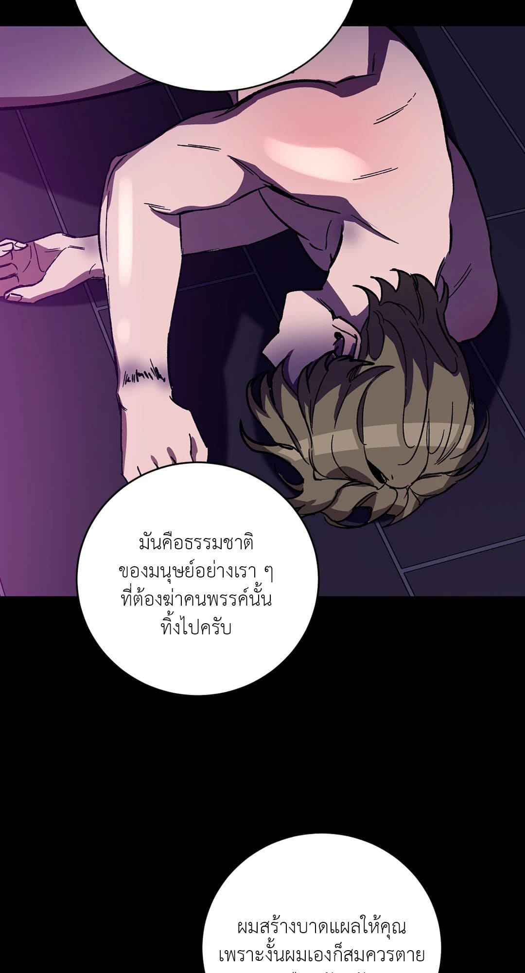 Blind Play ตอนที่ 2038