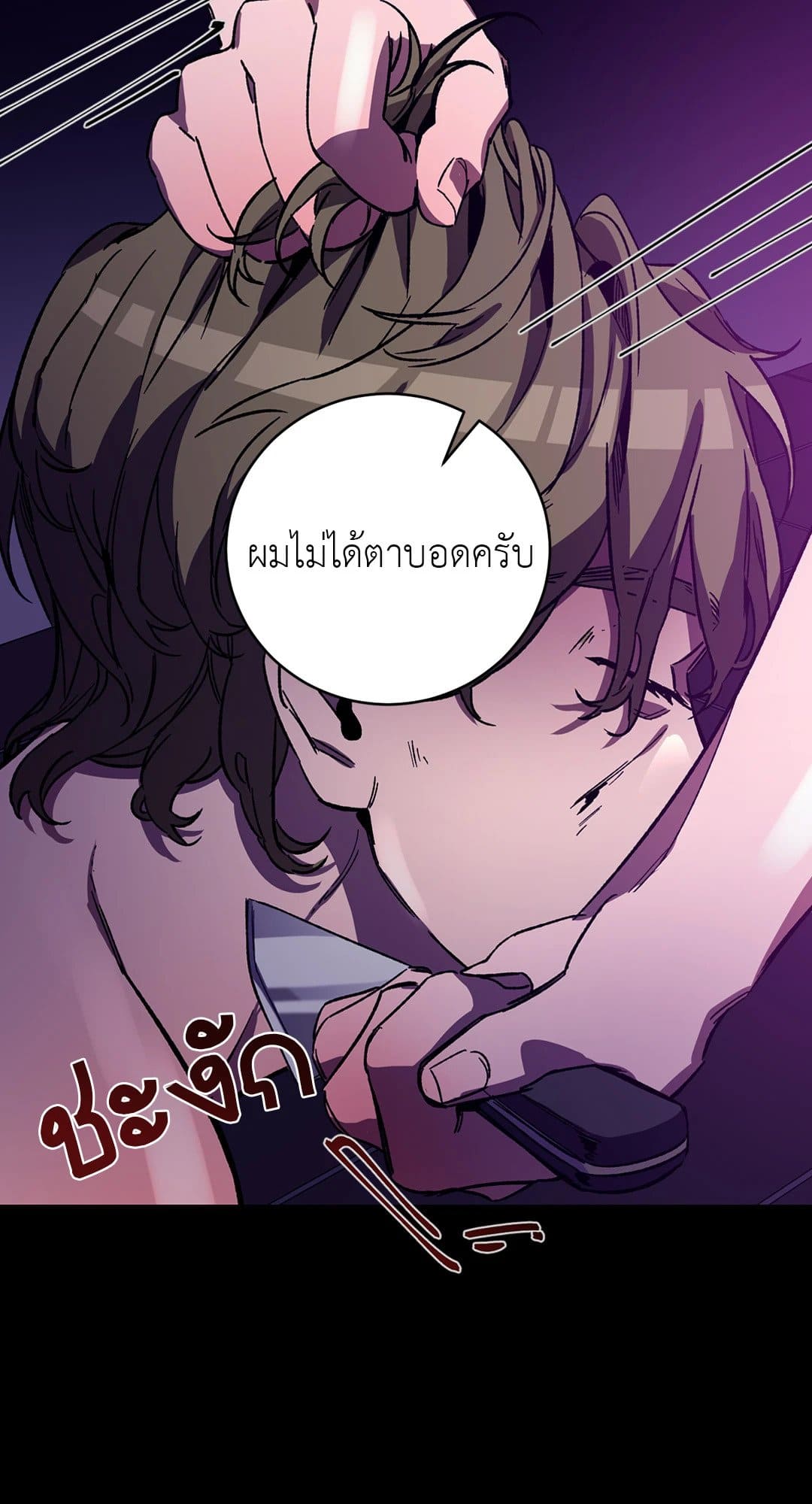 Blind Play ตอนที่ 2050