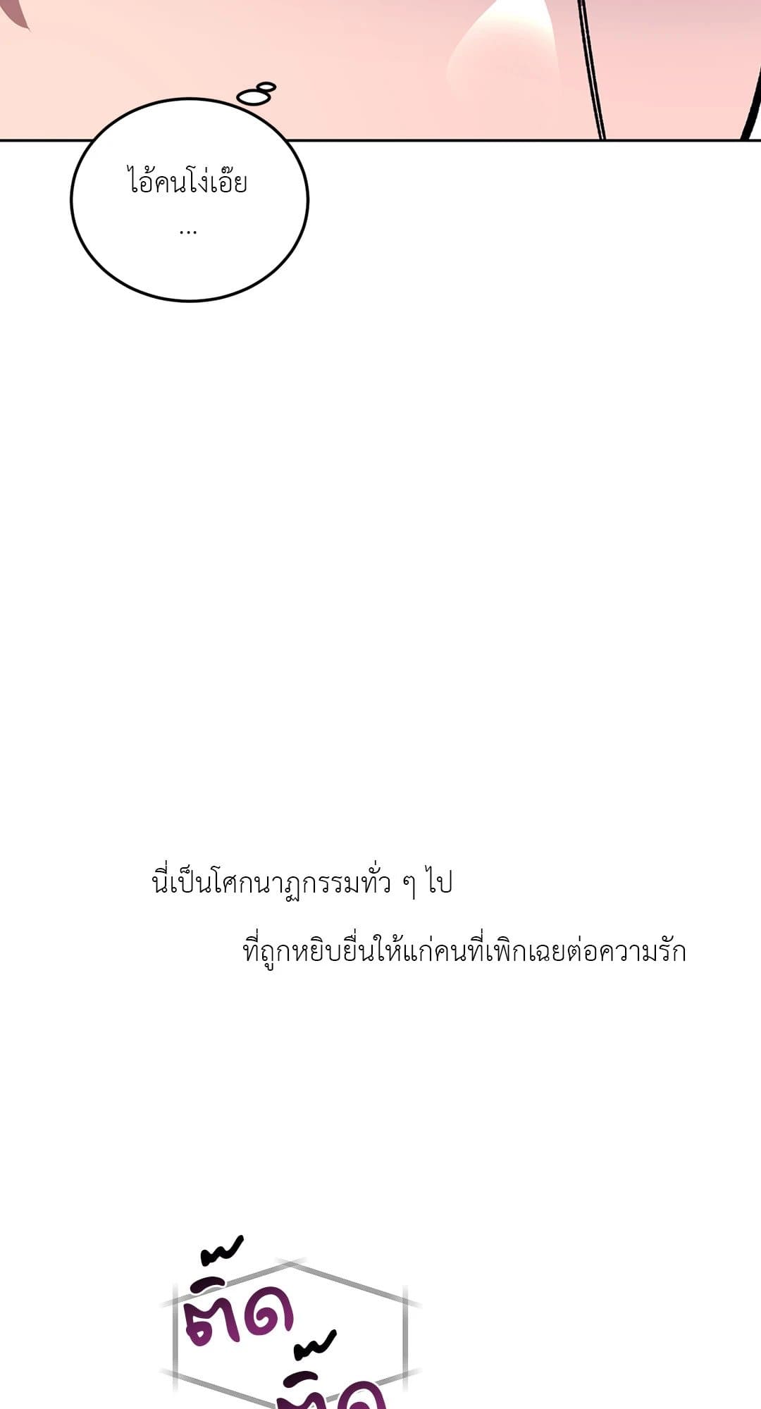 Blind Play ตอนที่ 2142