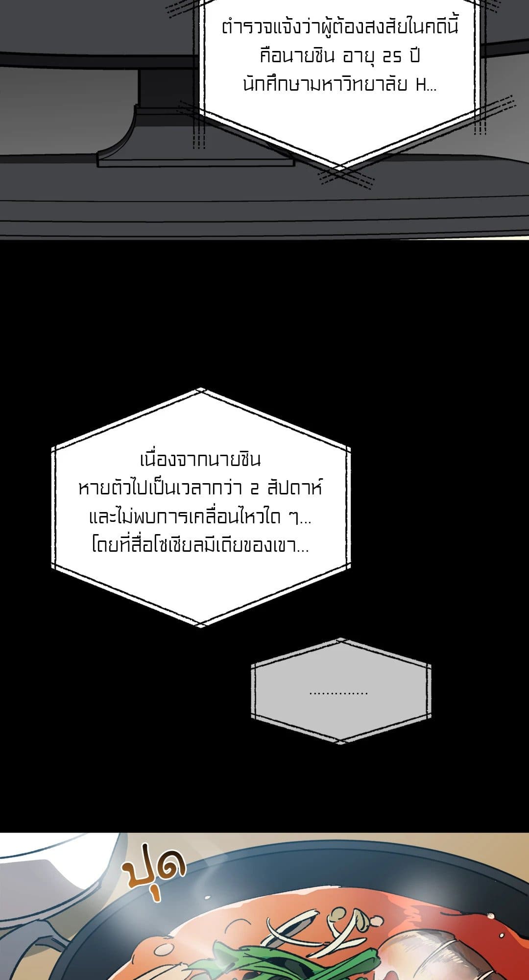 Blind Play ตอนที่ 2254