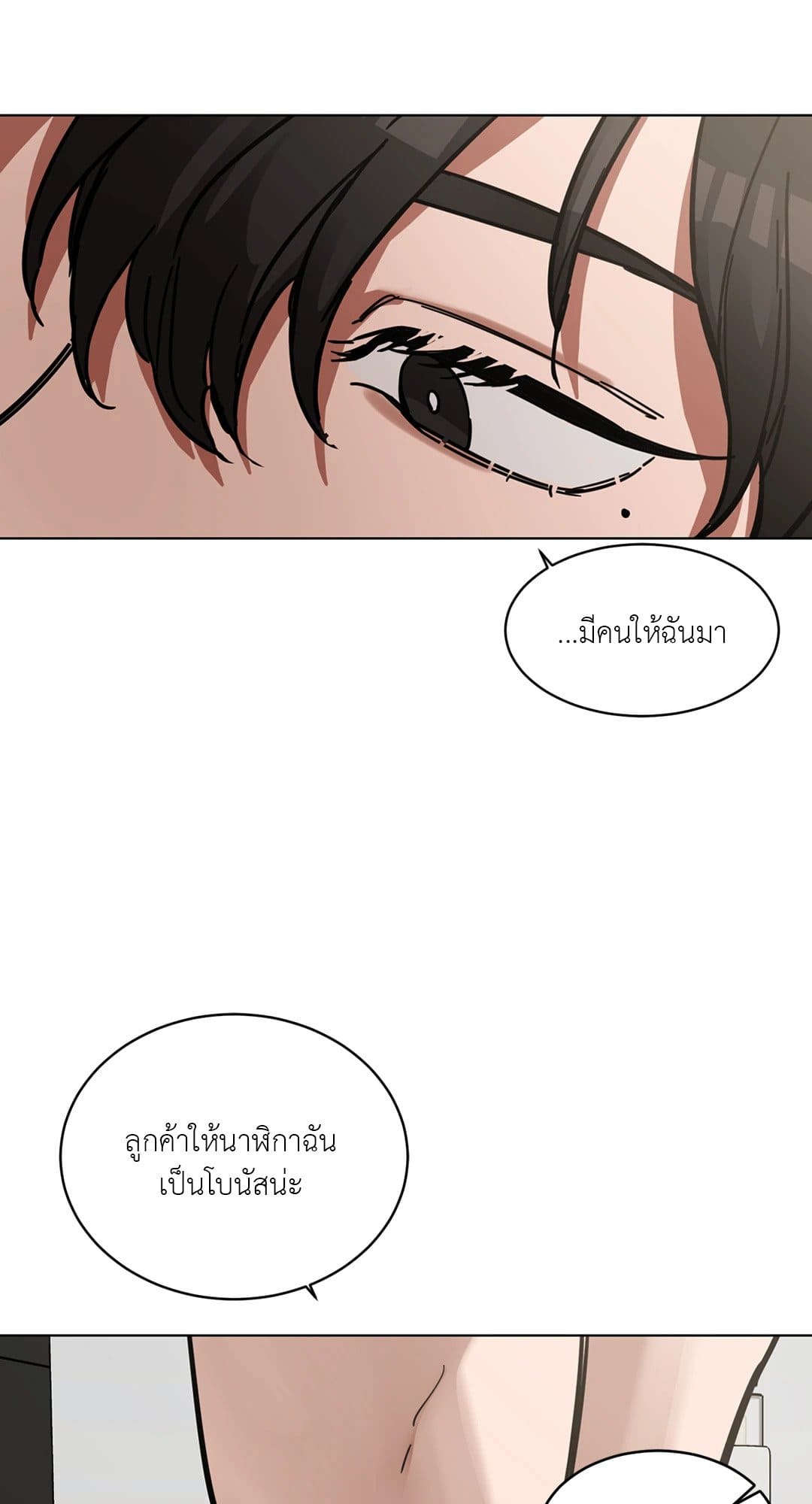 Blind Play ตอนที่ 241