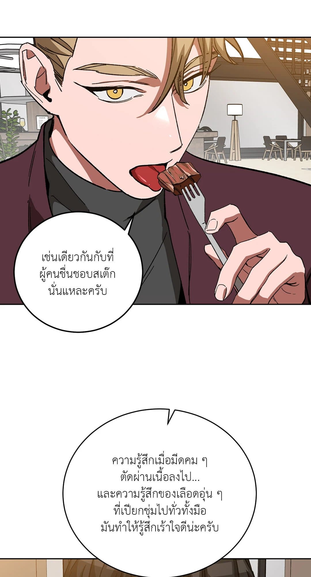 Blind Play ตอนที่ 2424