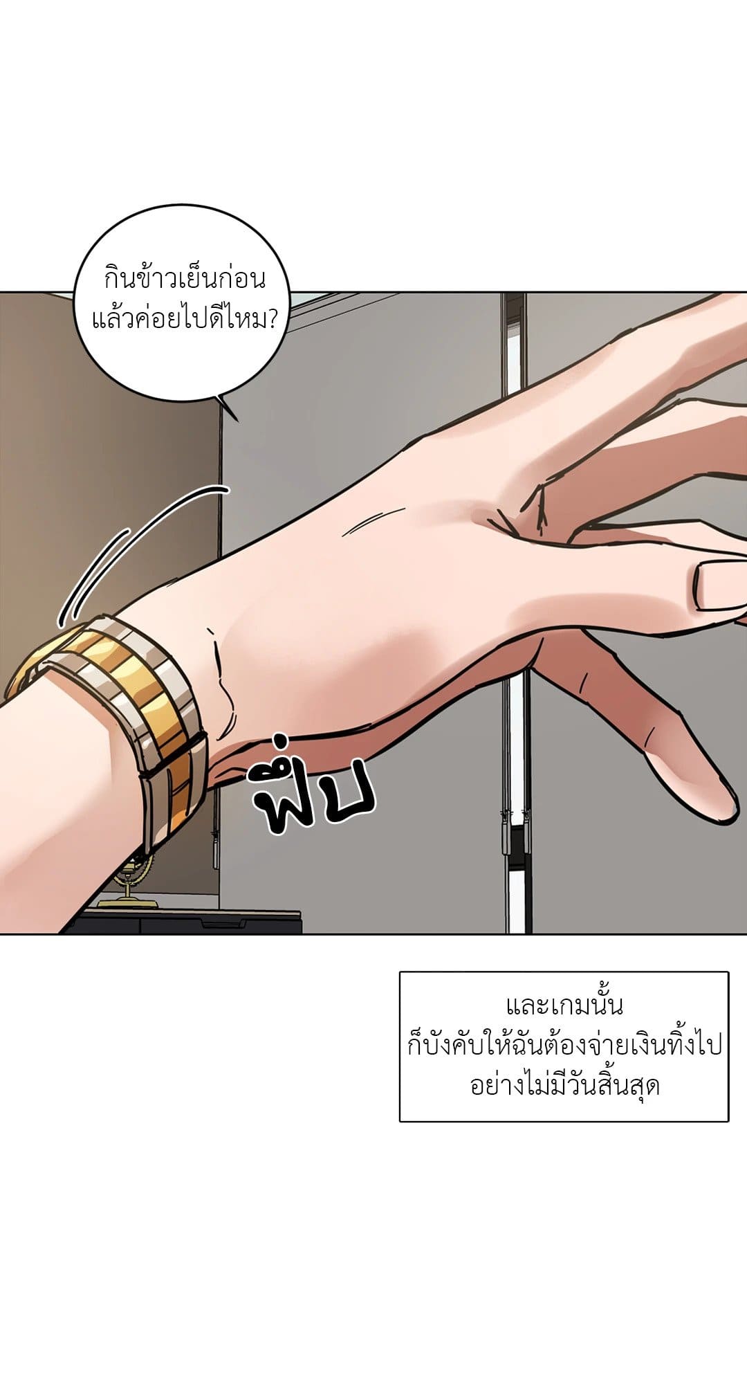 Blind Play ตอนที่ 249