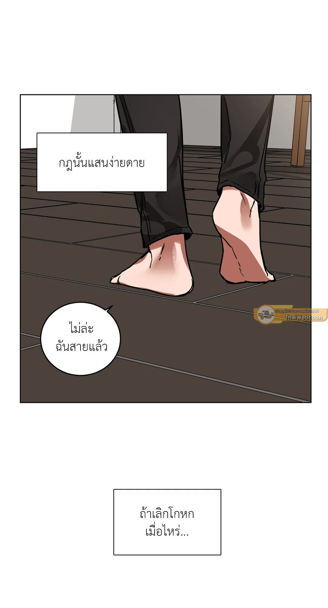 Blind Play ตอนที่ 250