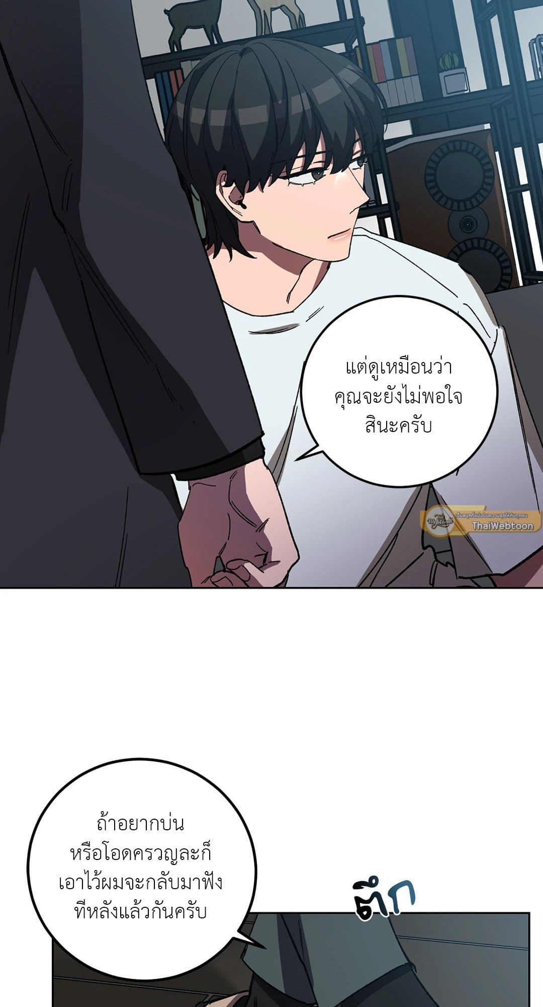 Blind Play ตอนที่ 2534