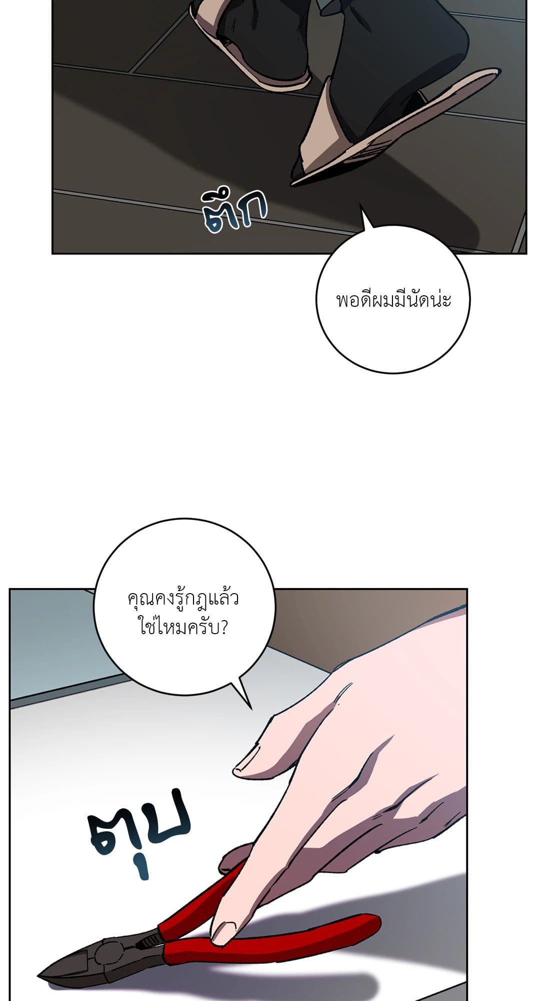 Blind Play ตอนที่ 2535