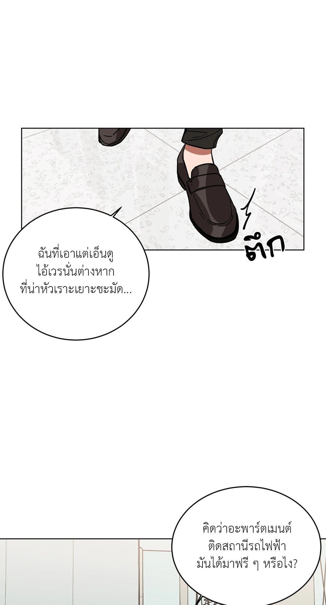 Blind Play ตอนที่ 255