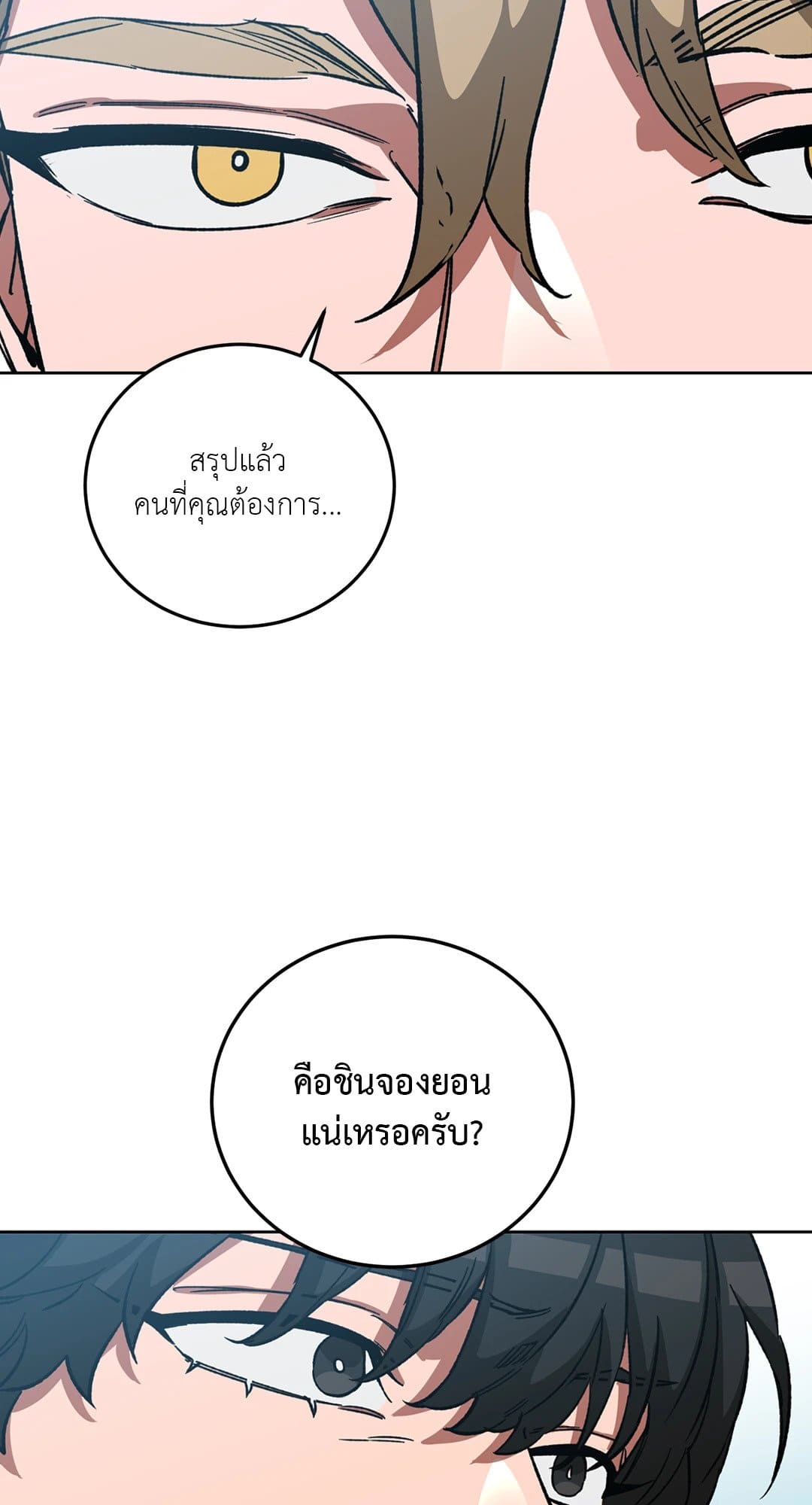 Blind Play ตอนที่ 3103