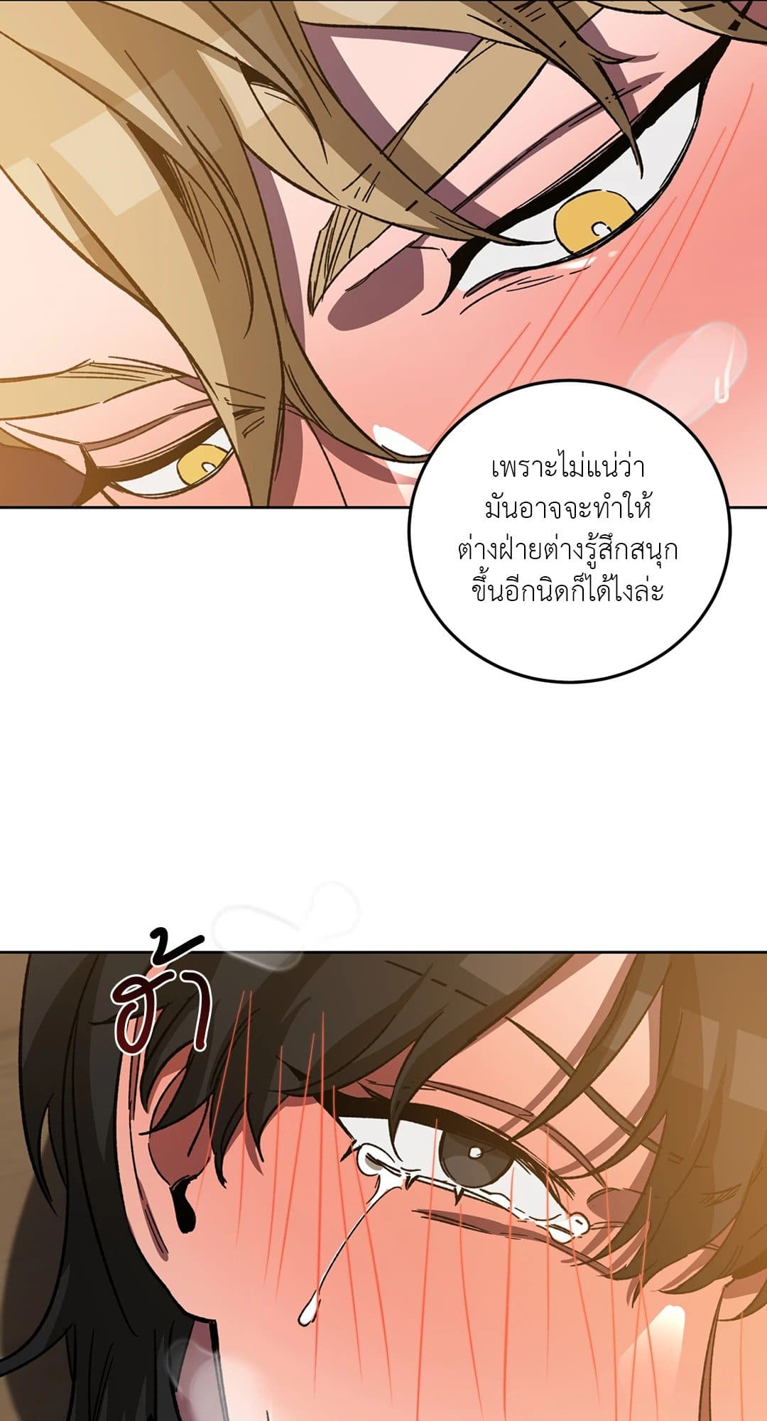 Blind Play ตอนที่ 3322