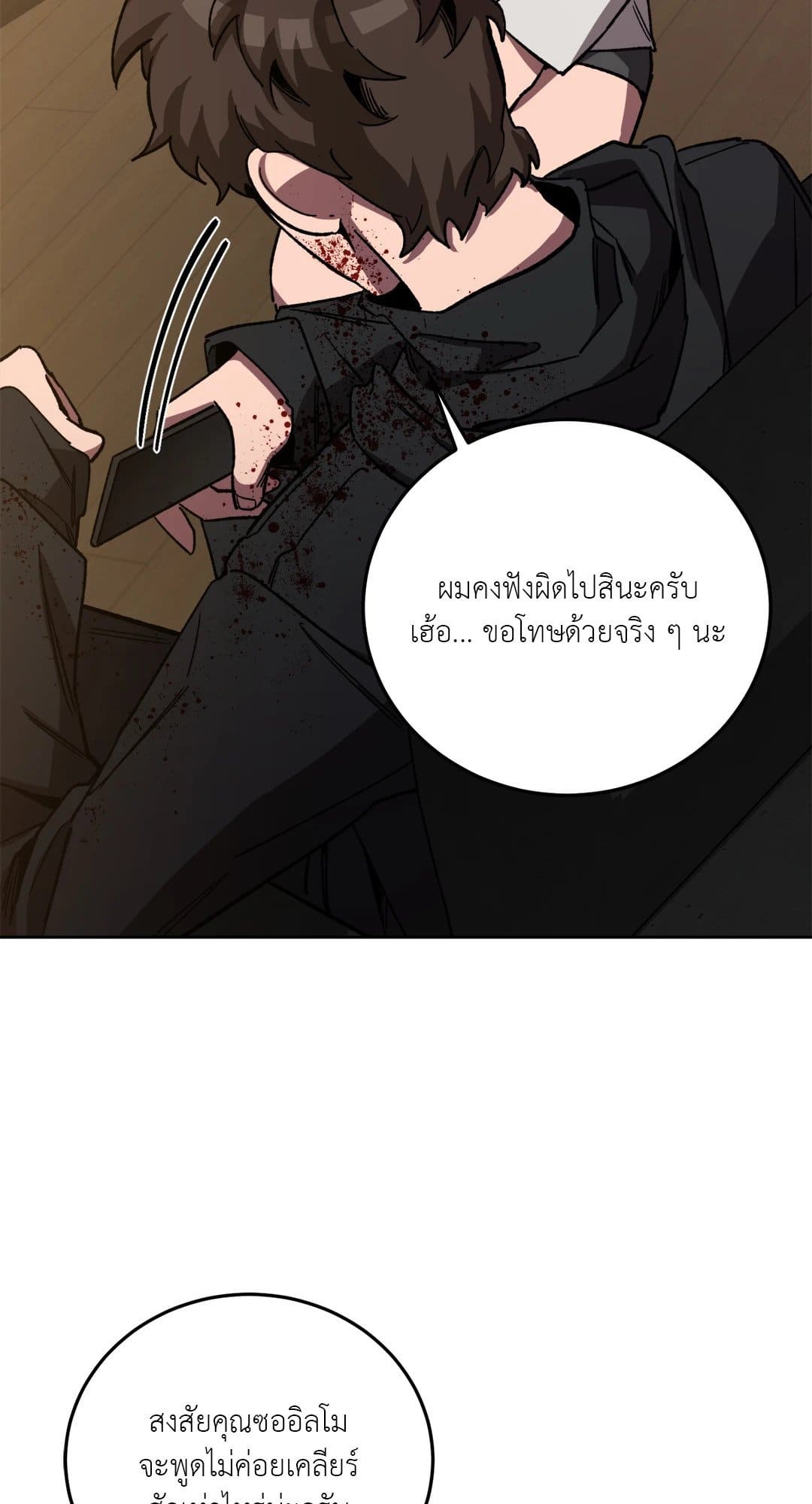 Blind Play ตอนที่ 3419