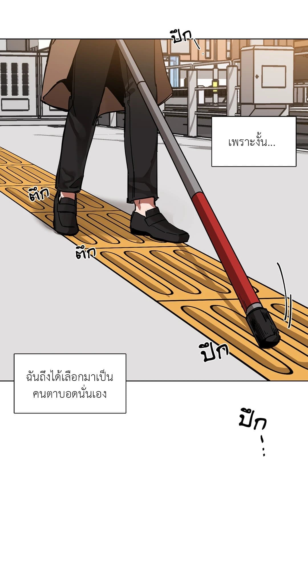 Blind Play ตอนที่ 342