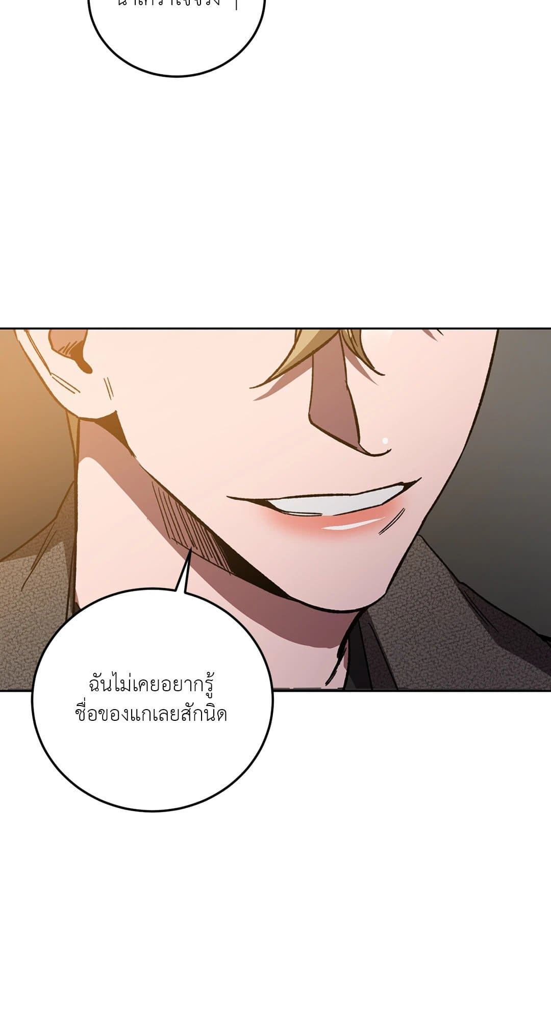 Blind Play ตอนที่ 3437