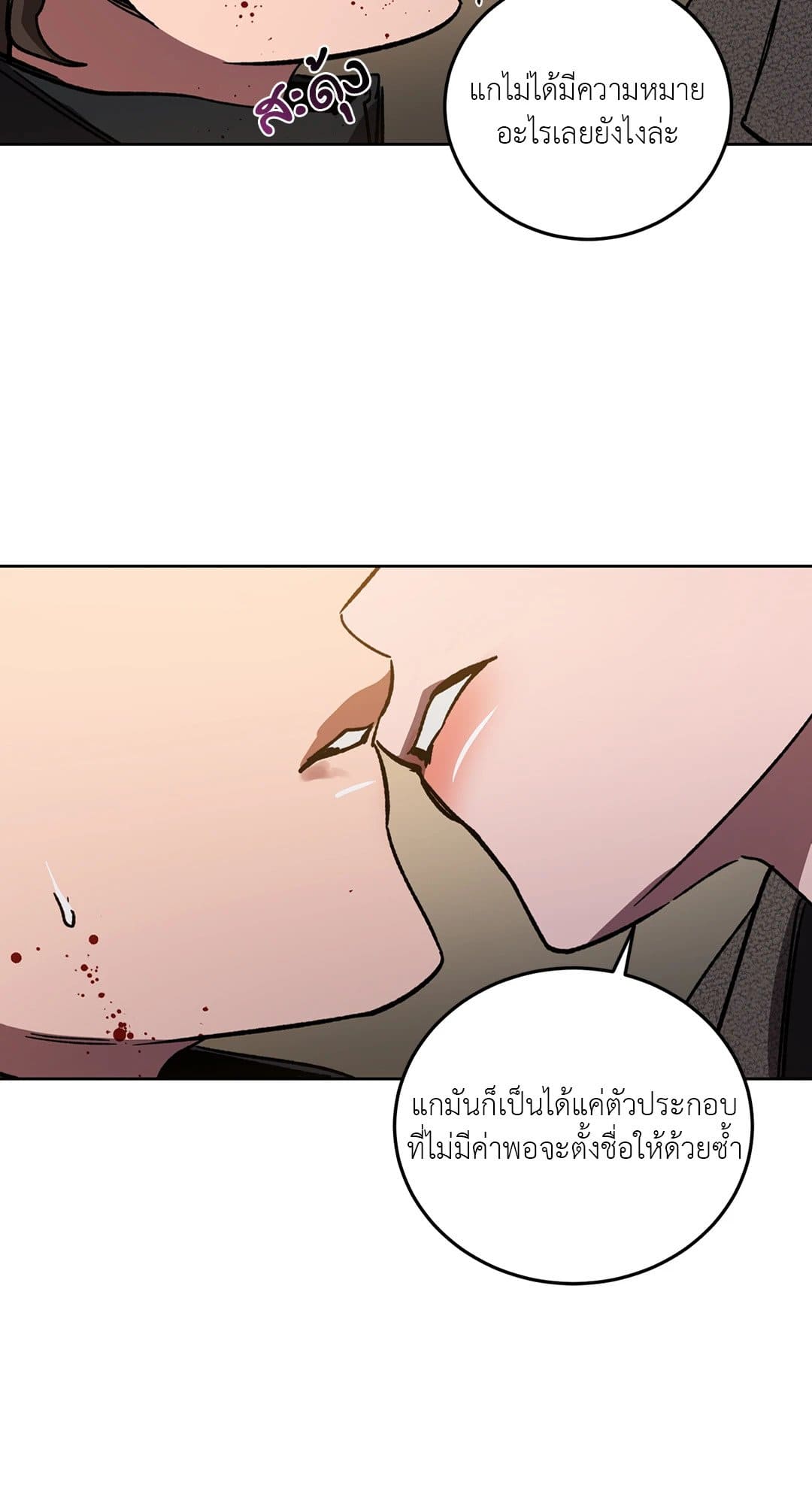 Blind Play ตอนที่ 3440